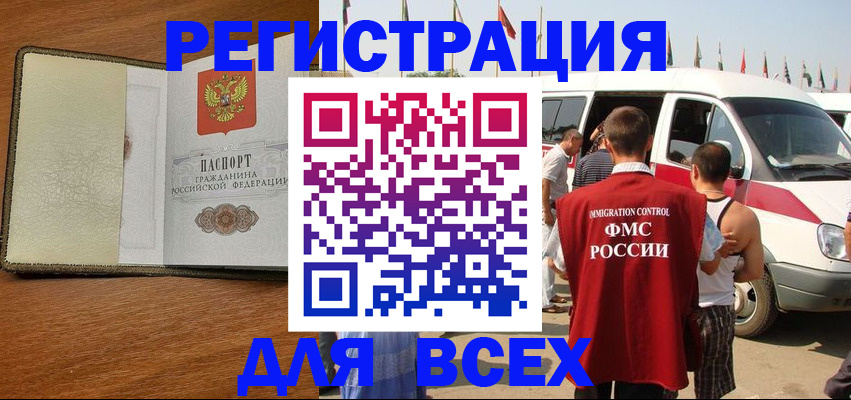 прописка в Каспийске