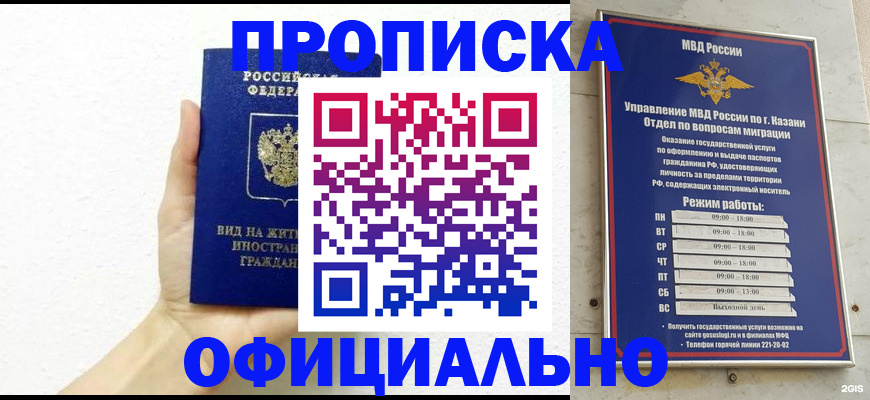 прописка штамп в Каспийске